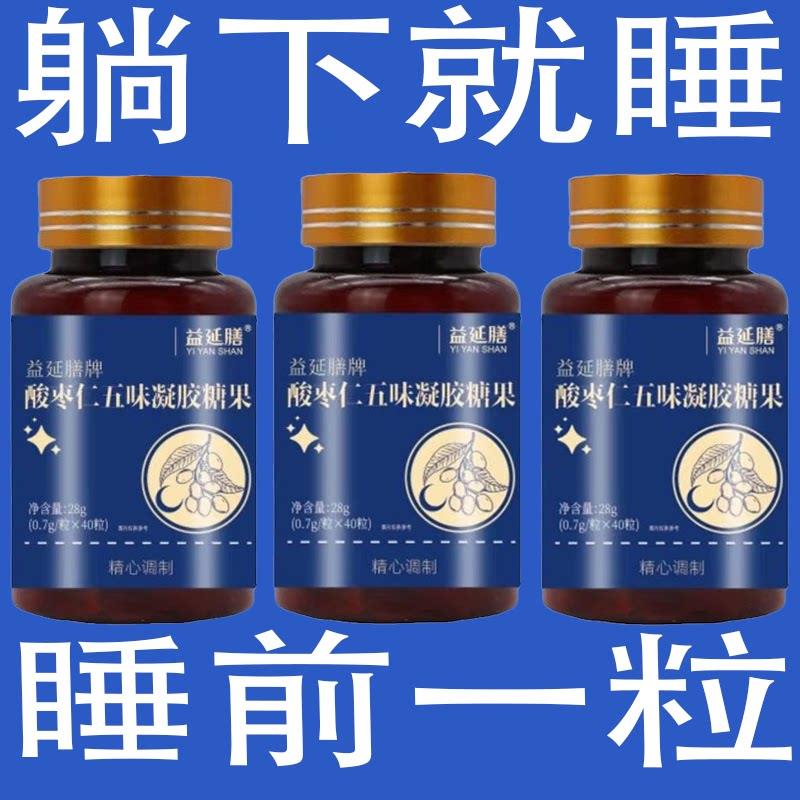 【助眠神器】官方酸枣仁五味凝胶多梦易醒安稳入睡改善失眠软胶囊图片