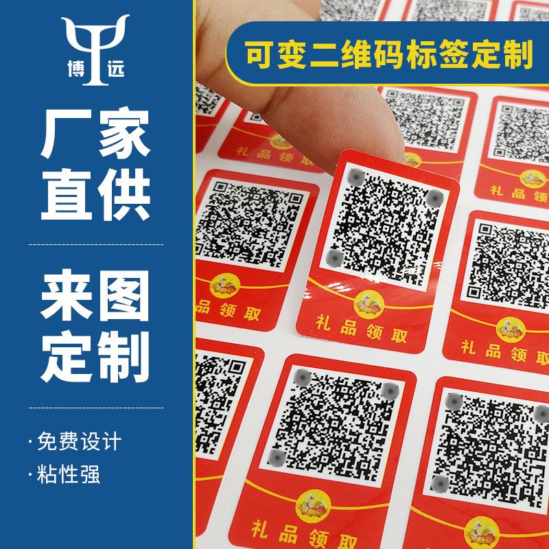 数二码打一张45589起样印 彩色异模切不干胶标签 可变维码条形形