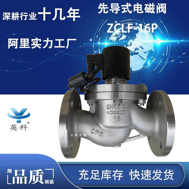 牌大口先径不锈HVX钢法兰蒸常汽闭二通50 导式电磁阀ZCL型F-16P