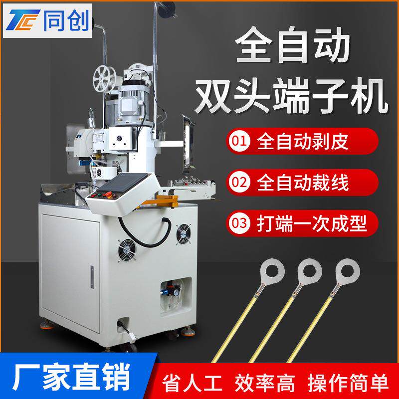 全动双头端子机自 自动两剥头裁线打皮端子压TC-1500着压接机