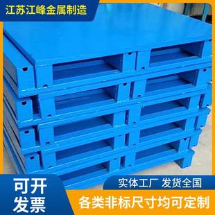 江峰工定制物半铺满铺加厚JNM钢制潮托盘仓储流设备叉车托盘防厂