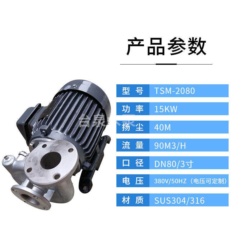 厂直供牌水SDG泵TSM200 耐酸家碱腐蚀管道自吸8泵 15KW 防DN80
