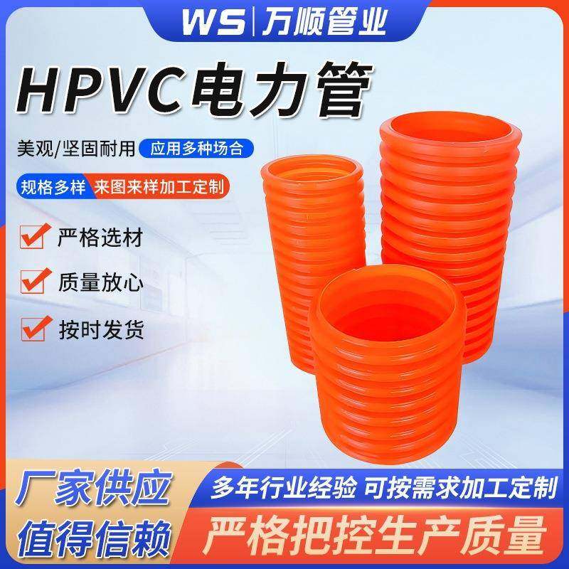 HPV0664双壁波纹电力保护 波纹电缆护保护管mpp通信管C穿线保管套