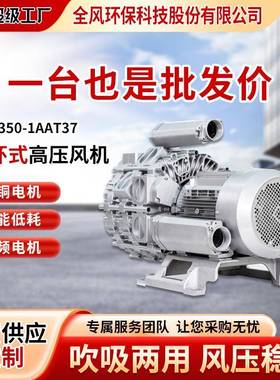 铸铝低噪音环式漩涡式鼓风机 3气RBT 550-1A5A7 功率7.5kw罗茨泵