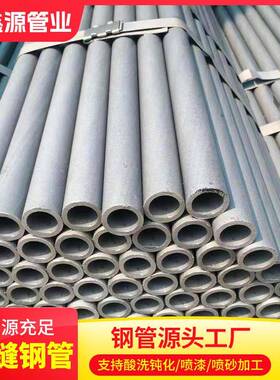 16MnDG酸洗化5无钝缝钢管 观大UOR方 Q3美4E无缝管除锈工艺加工脱