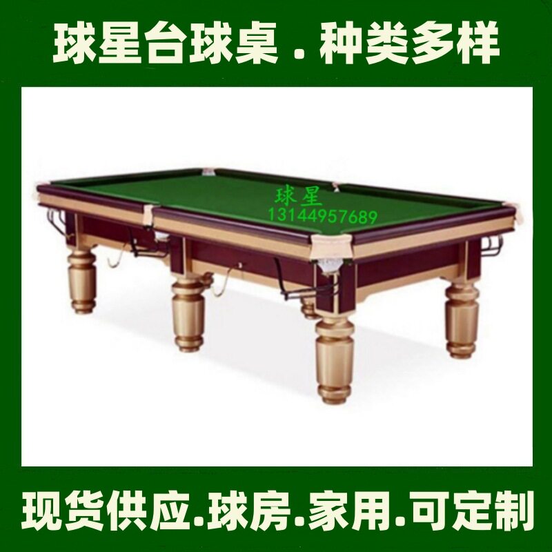 阿拉善桌球台标准型家用秀英桌球台商用台球厅球室东莞球星桌球台