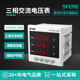 斯菲尔电气PZ194U 9D4带模拟量输出交流三相电压表LED智能数显表