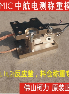 广东 ZEMIC称重模块H8C-C3-0.5t1t2t2.5t3t5t-4B1中航静载模块