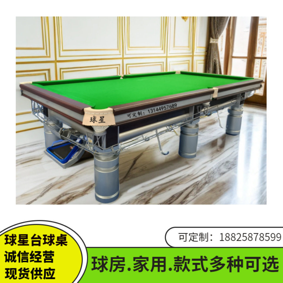 澳门香港深圳球星英式斯诺克台球桌深圳珠海台球桌美式黑8花式9球