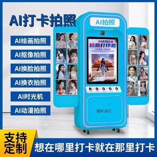 复古报纸自助拍报机景区拍报机大头贴AI拍照机今日头条拍报机