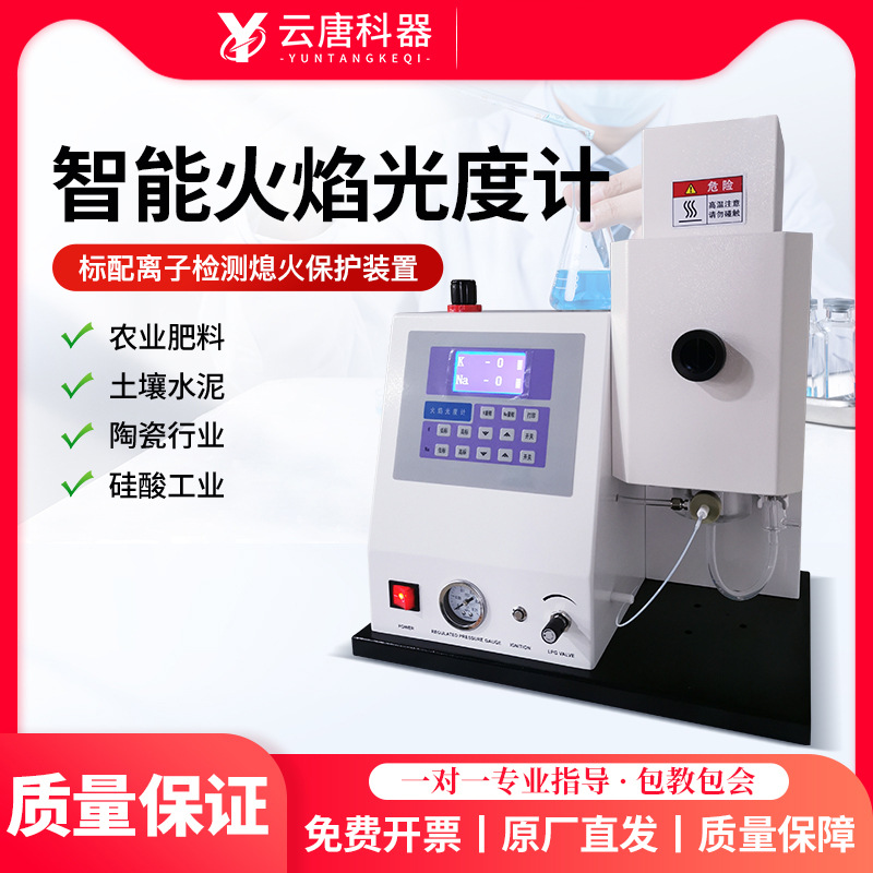 火焰光度计检测仪便捷检测钾钠锂多元素仪器土肥水泥专用仪器设备