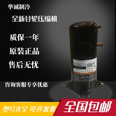 ZR61KH-TFD-522 ZR61KC-TFD-522全新谷轮5匹空调压缩机热泵ZW61KH