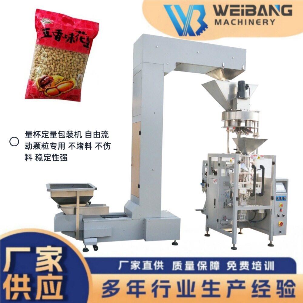 520L量杯包装机白糖 盐 种子 大米 坚果 瓜子 咖啡 杂粮 洗衣粉等