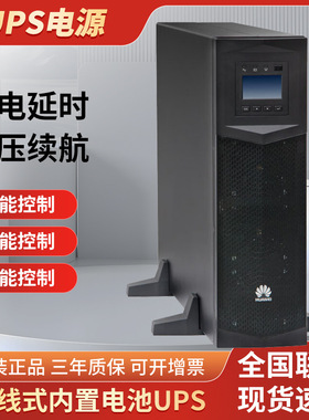 华为UPS2000-G-15KRTL/华为2000-G-20KRTL适用数据中心应急电