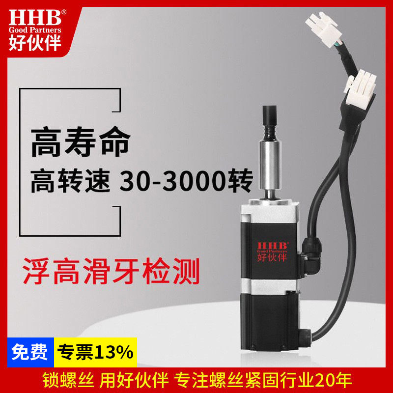 好伙伴小型伺服电批智能锁付系统浮高滑牙检测机用电动螺丝刀电机