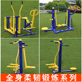 室外健身器材户外小区广场公园健身路径社区新农村健身路径组合