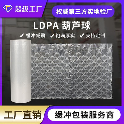 厂家直销全新料LDPA葫芦膜运输缓冲减震裹包加厚葫芦球气泡膜