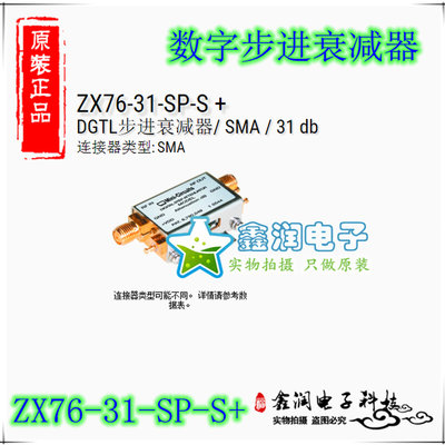 美国mini ZX76-31-SP-S+ DC-2.4GHZ 31DB数字步进衰减器