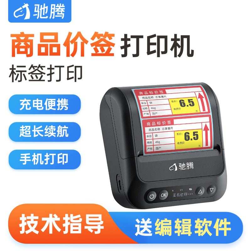 CT320B热敏打印机便携式手持蓝牙条码机便利店商品热敏标签机