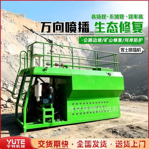 边坡绿喷化土喷播机客坡护植草喷泥浆草籽荒OOC山治理工地用播设