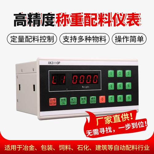 XK3110P定配料重控制器X装K3量110P液灌体食品包装分装秤工业级电