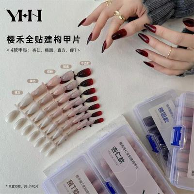 YHH樱禾 全贴有色建构三合一甲片 定制耐用成品穿戴甲多色4款甲型
