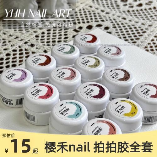 樱禾nail拍拍胶全套美甲YHH02号拍拍胶樱禾新品彩绘胶免洗高饱和