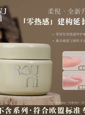 柔倪功能胶三不含美甲零热感建构延长胶R31无痛加固高流平光疗胶