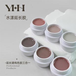 YHH樱禾 水漾延长胶15g美甲店罐装延长胶裸色建构色胶三合一