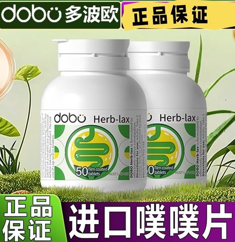 英国进口dobo噗噗片润肠便秘膳食秘通酵素便益生元西梅清清片正品