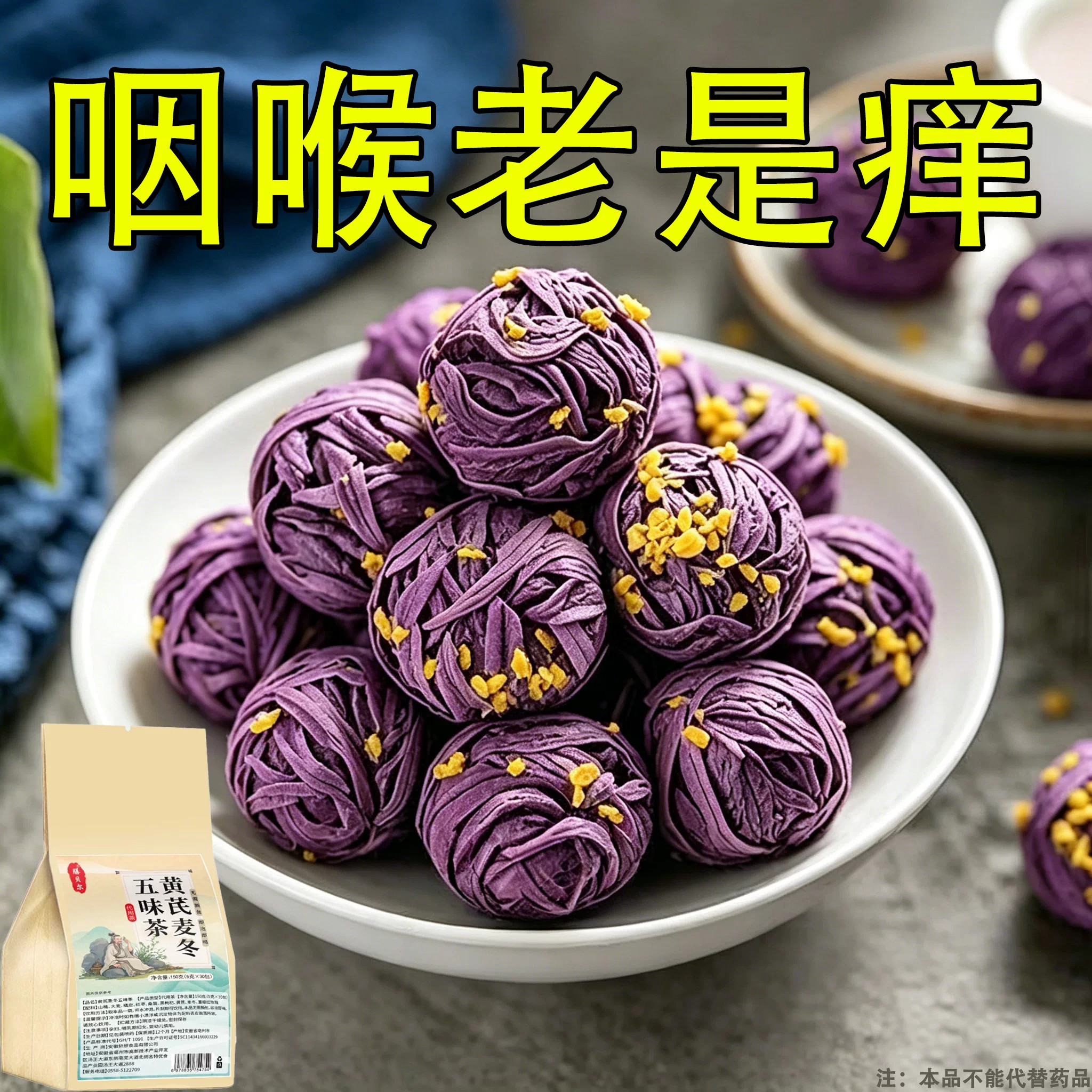 喉咙总有痰嗓子常有异物嗓子痒痰多吐不完通用黄芪麦冬五味茶