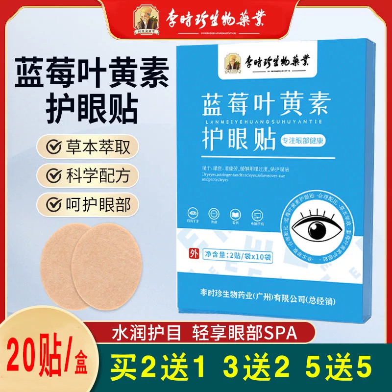 正品防伪艾草蓝莓叶黄素护眼贴正品防伪艾草热冷敷眼贴拍1发3