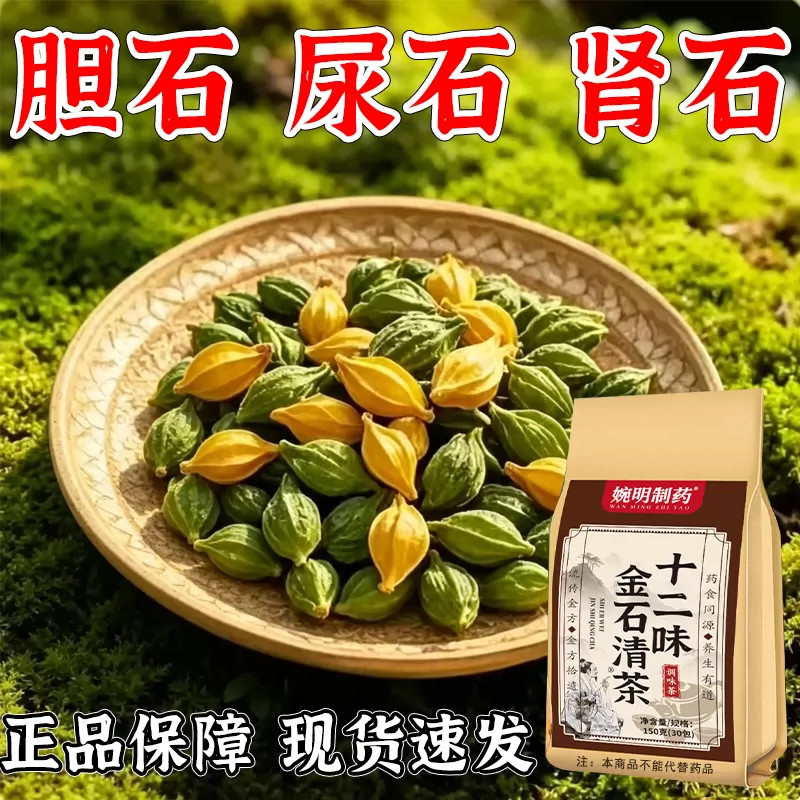 石清茶十二味中药材肾有结石尿石胆石结石堵塞用金钱草正宗