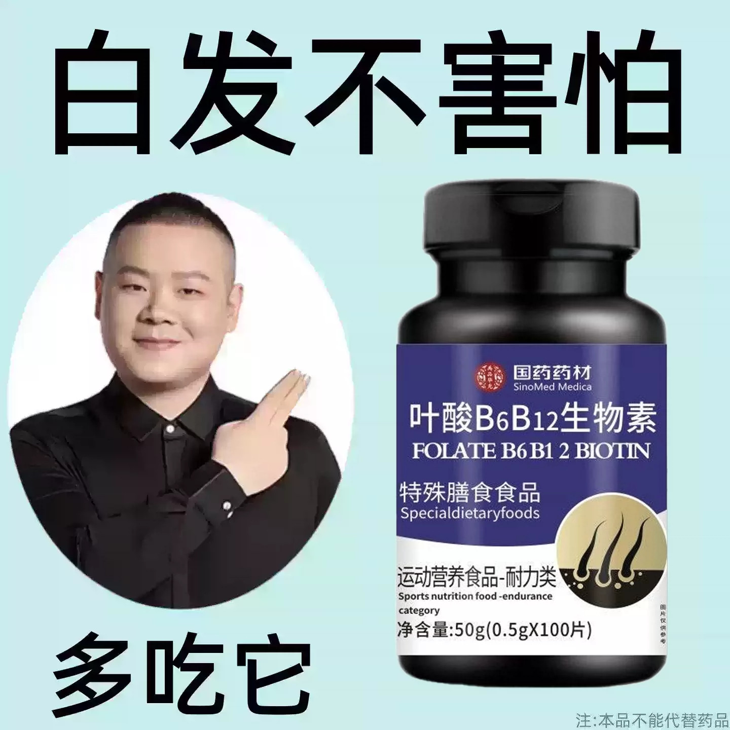 生发增发密发头发稀梳脱发防脱严重掉头发氨基酸复合维生素片