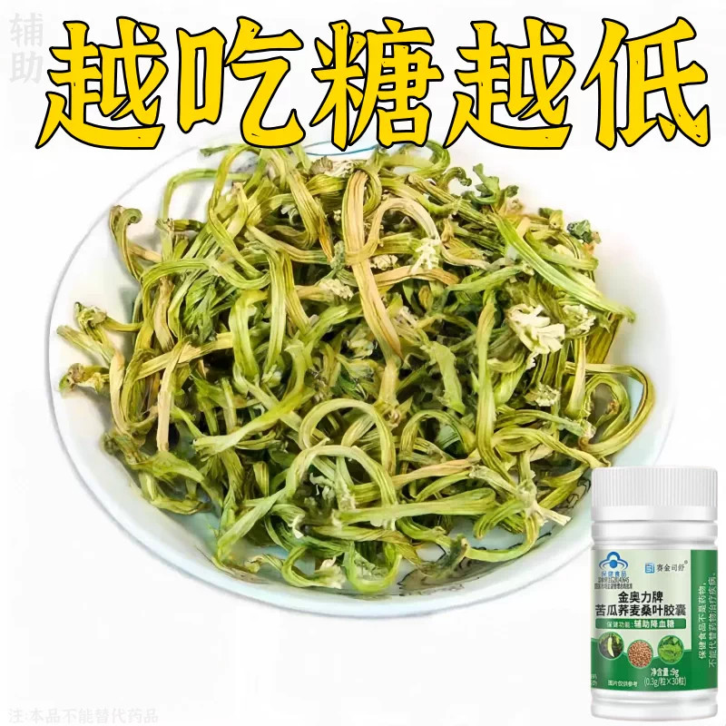 糖高就吃它口干口渴糖高眼睛花中老年成人用苦瓜荞麦桑叶胶囊