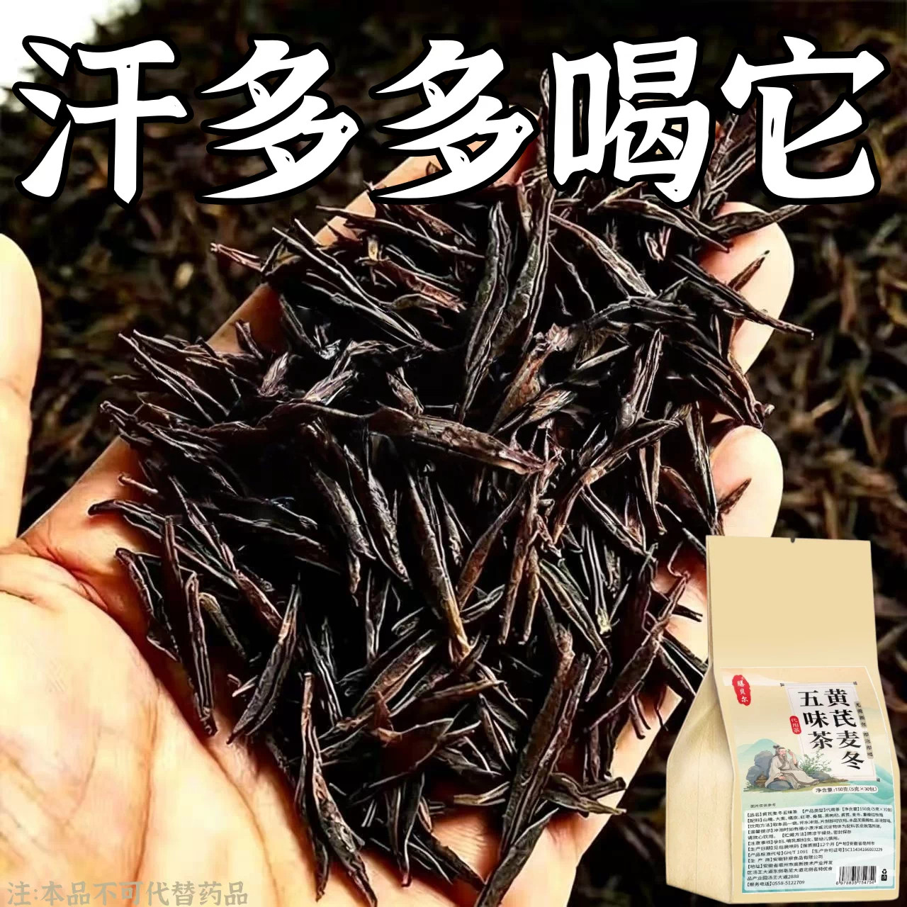汗多像洗澡一动满身汗暴汗额头腋下爱出汗脚心多汗黄芪麦冬五味茶