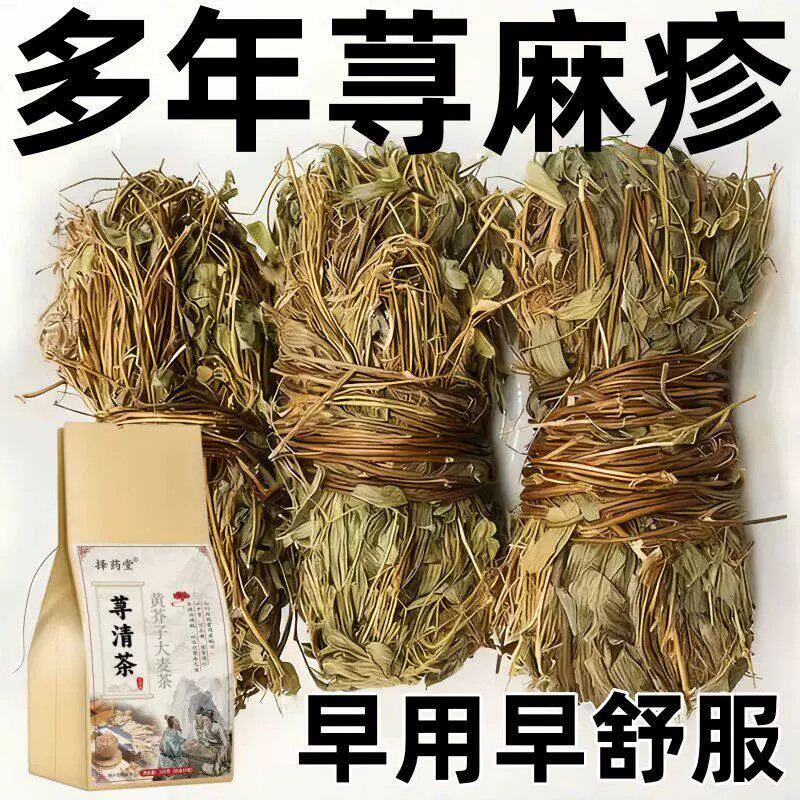 多年荨麻疹丘疹性划痕性袋泡养生茶皮肤茶身上痒喝的茶荨清茶