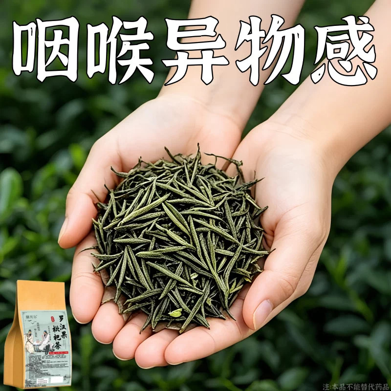 咽喉炎慢性咽炎扁桃体有痰有异物感咽喉干痛干咳嗓子干痒养生茶包