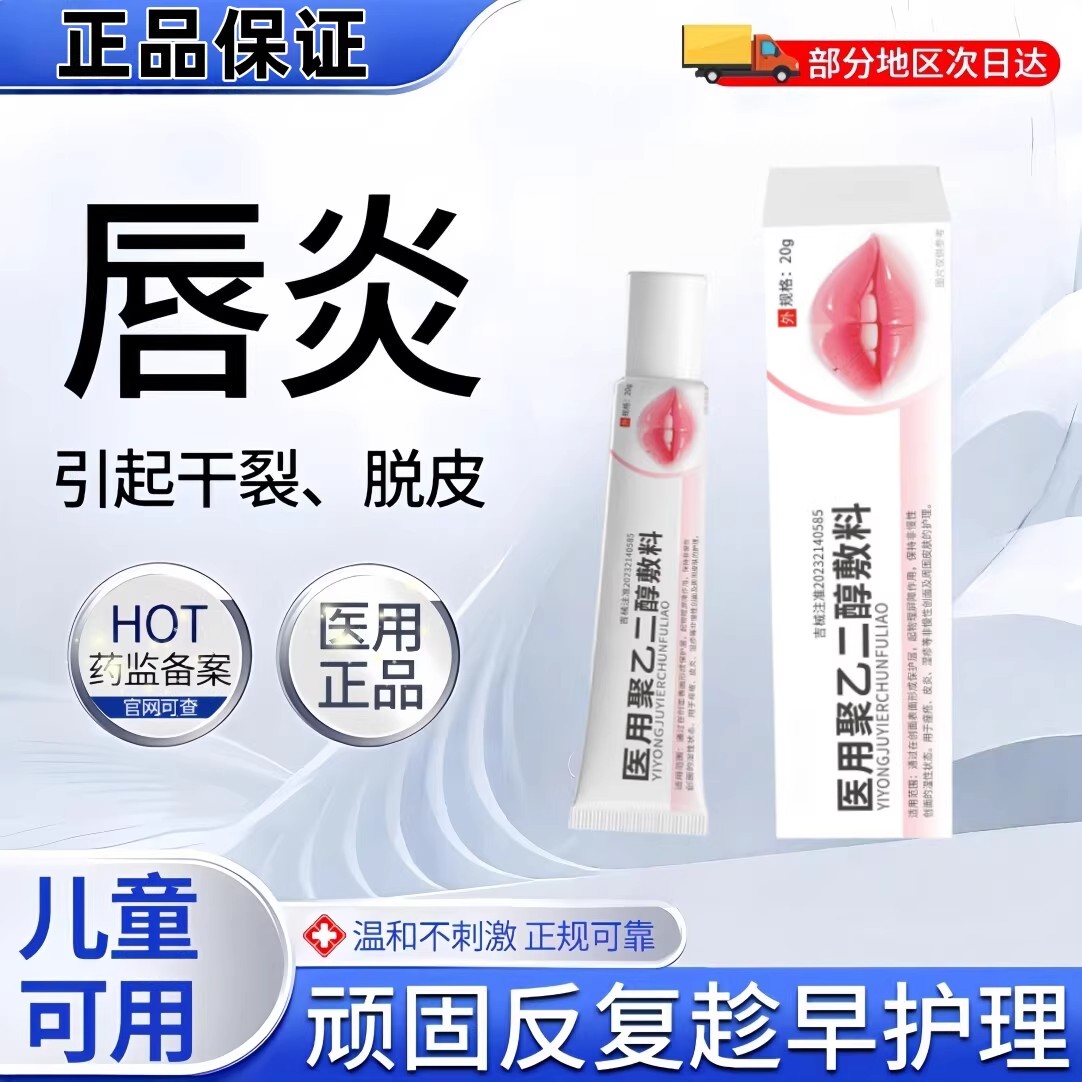芙汇唇炎润唇膏嘴唇干裂脱皮红肿瘙痒唇角开裂修复敷料