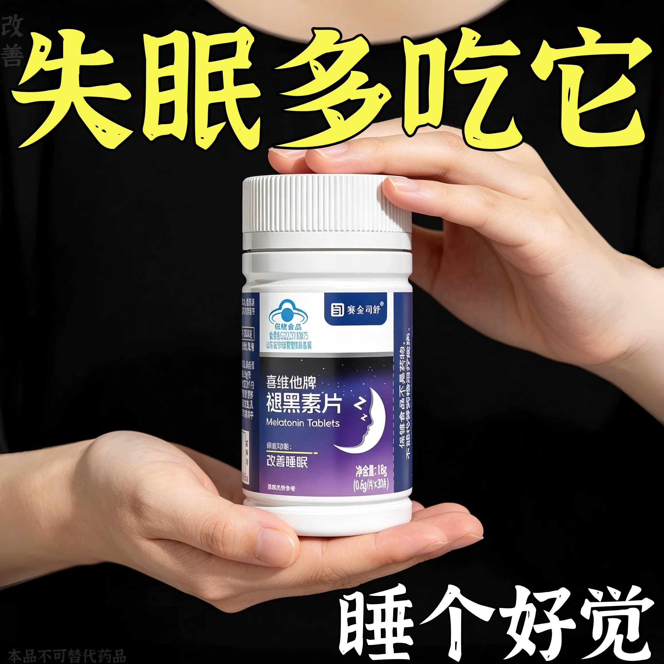 【睡前一粒 舒服睡珉】 睡不着整夜胡思乱想梦养魂安神片助睡眠