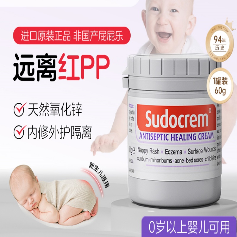 Sudocrem英国屁屁乐护臀膏新生婴儿屁屁膏屁屁霜防红屁股护臂膏