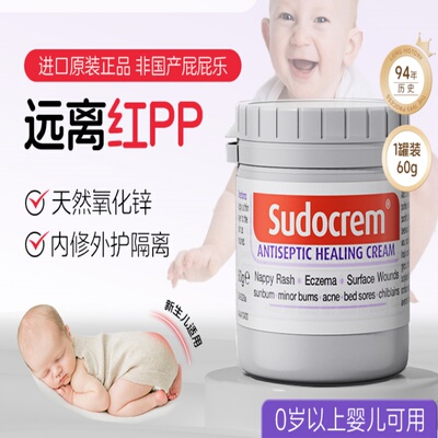 Sudocrem英国屁屁乐护臀膏新生婴儿屁屁膏屁屁霜防红屁股护臂膏