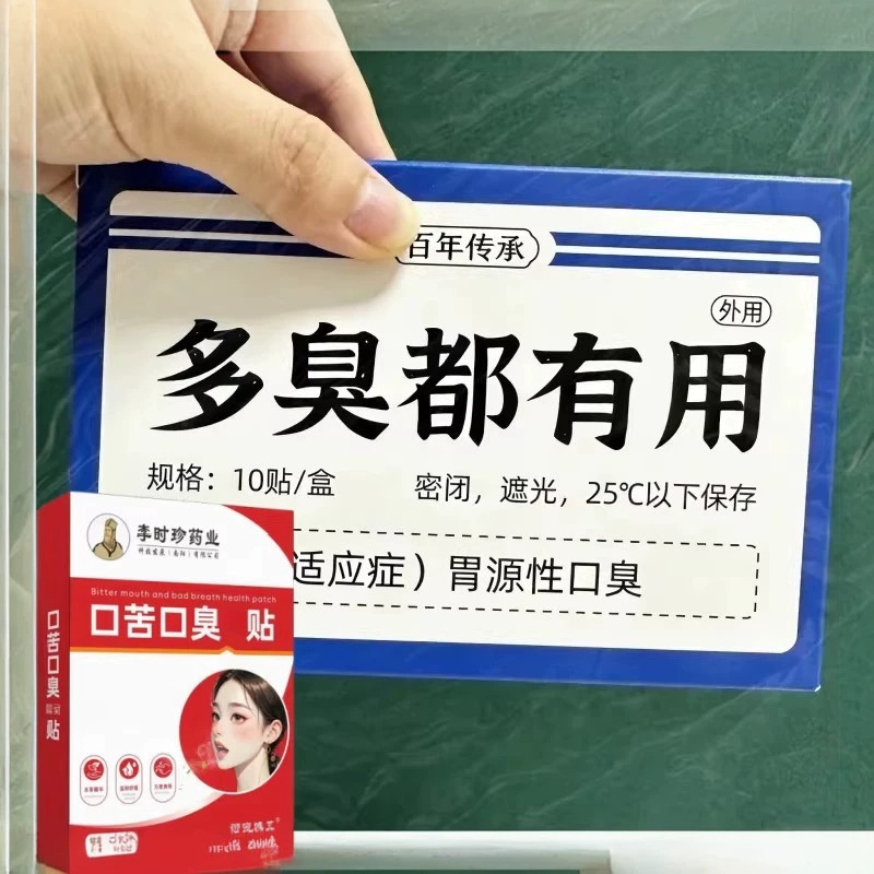 去口嗅除口气口干苦肝胃火口气严重除舌苔白厚调理肠胃男女中药贴