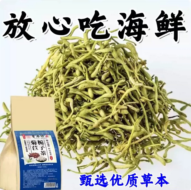 甄选原料菊苣栀子茯苓蒲公英等代用茶放心吃海鲜