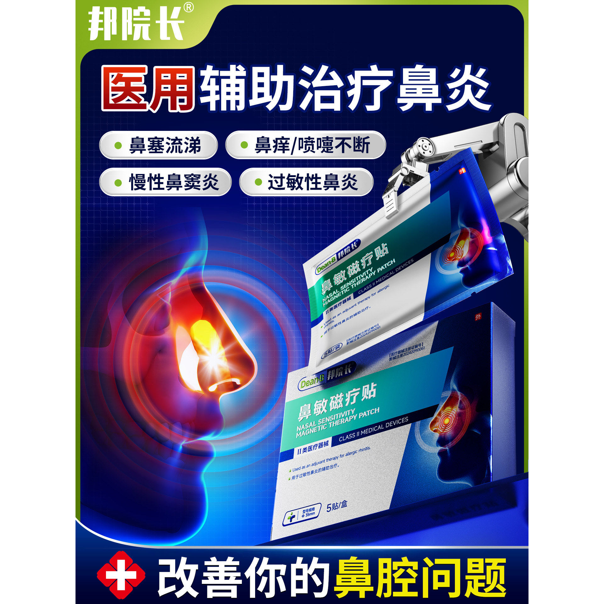 邦院长正品鼻炎贴辅助过敏性鼻炎鼻窦炎鼻甲肥大鼻塞通鼻专用贴S