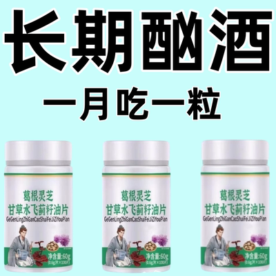 酒立克戒酒神器酗酒快速戒酒瘾肝脏受损血压高头疼