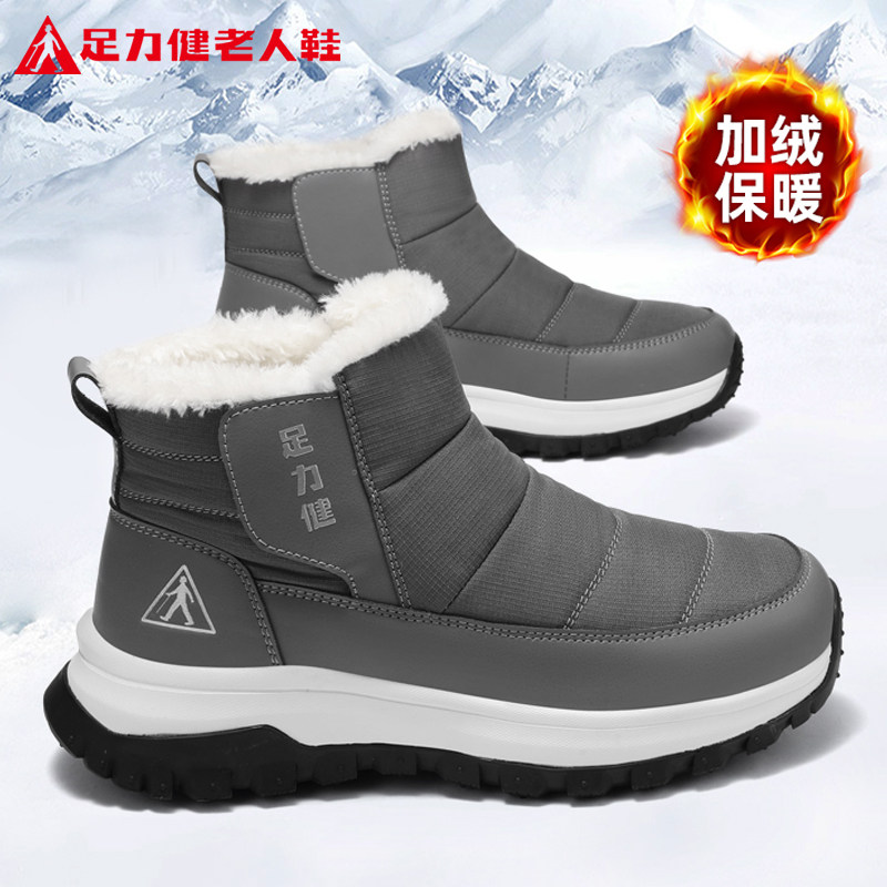 足力健旗舰店老人鞋中年爸爸2025秋冬加绒加厚保暖软底雪地靴男鞋,流行男鞋,时尚休闲鞋,淘宝优惠券,粉丝福利购,淘宝优惠卷