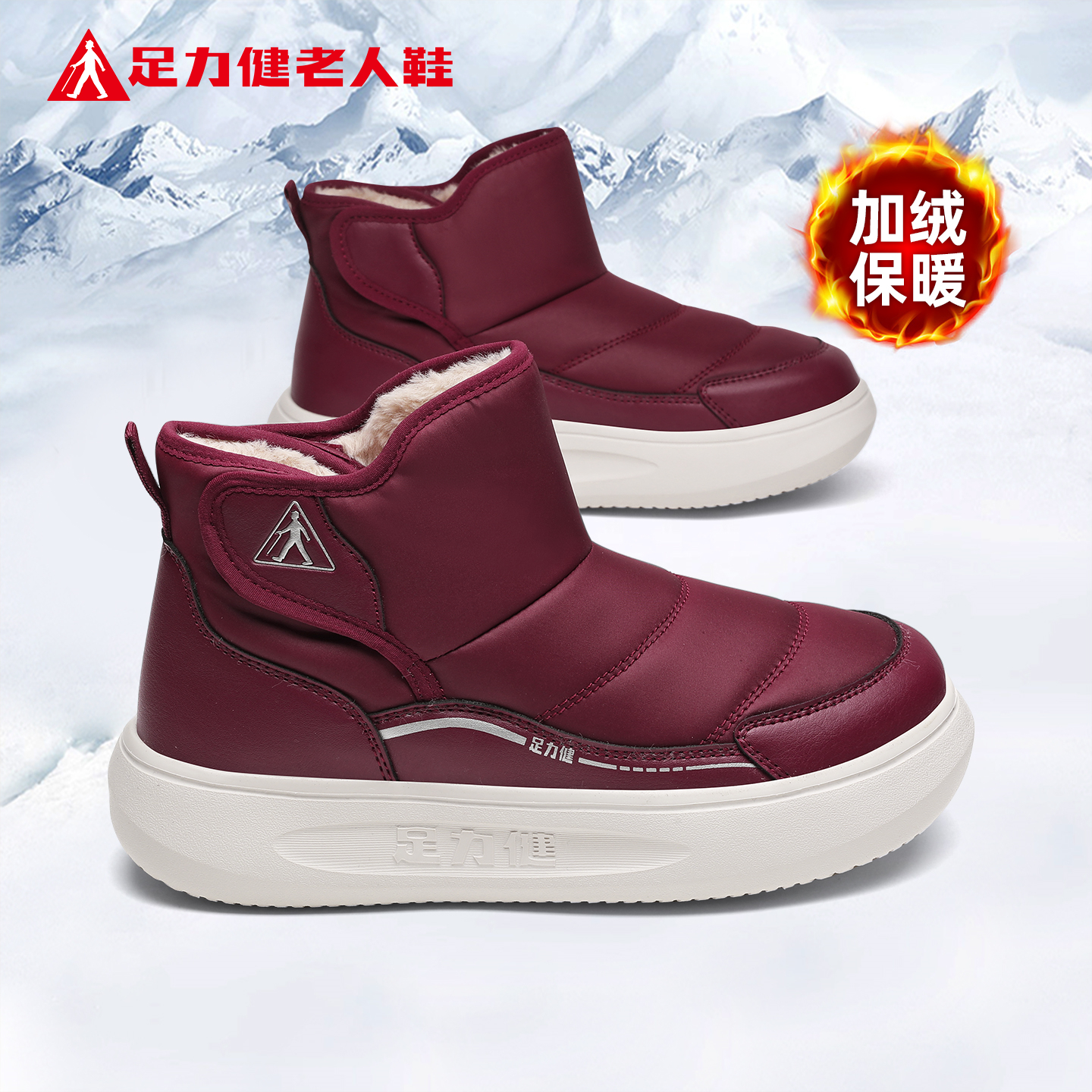 足力健旗舰店官网老人鞋