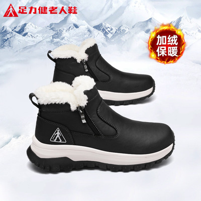 足力健旗舰店官网老人鞋