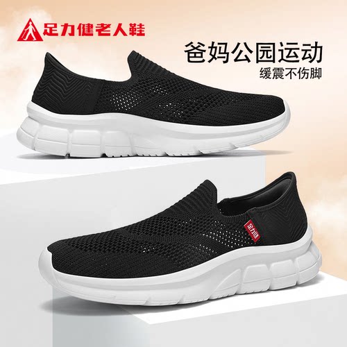 足力健旗舰店官网老人鞋